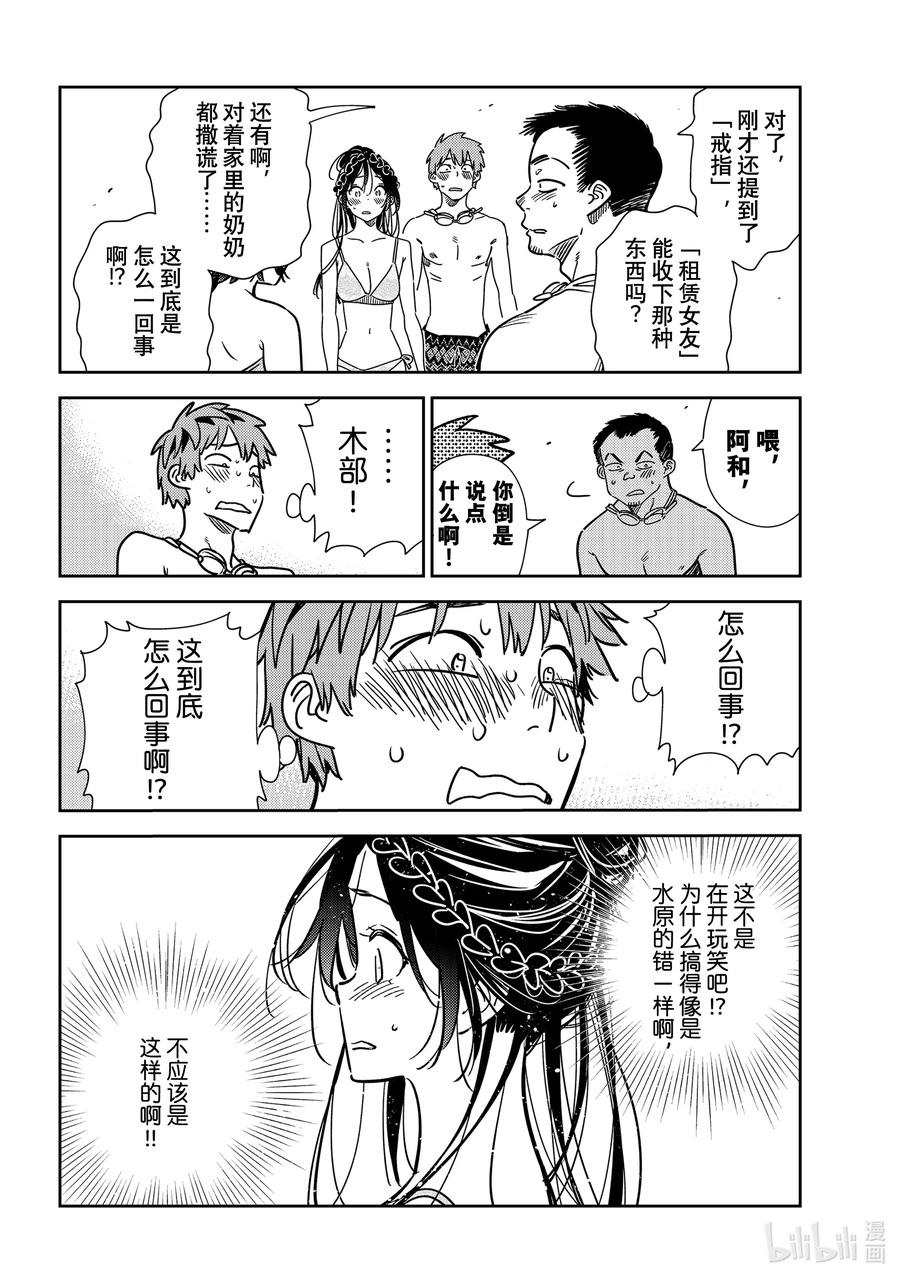 223乐园与女朋友36-租借女友-宫岛礼吏,讲谈社（第8张）
