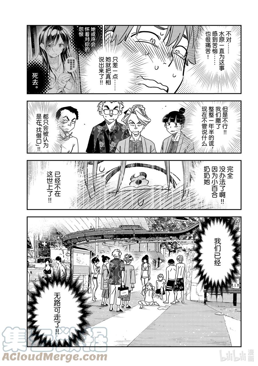 223乐园与女朋友36-租借女友-宫岛礼吏,讲谈社（第17张）