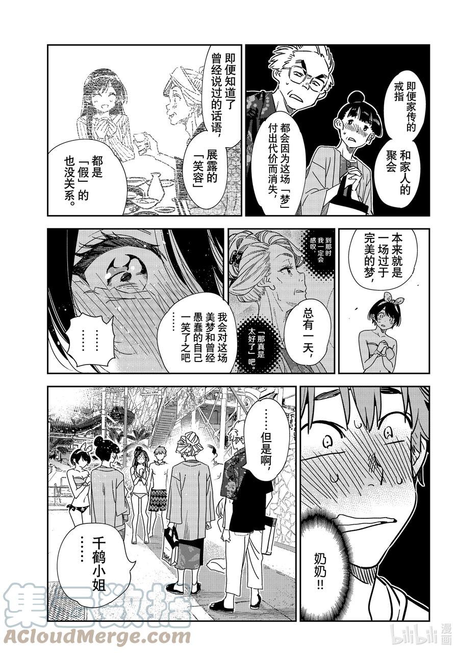 223乐园与女朋友36-租借女友-宫岛礼吏,讲谈社（第13张）