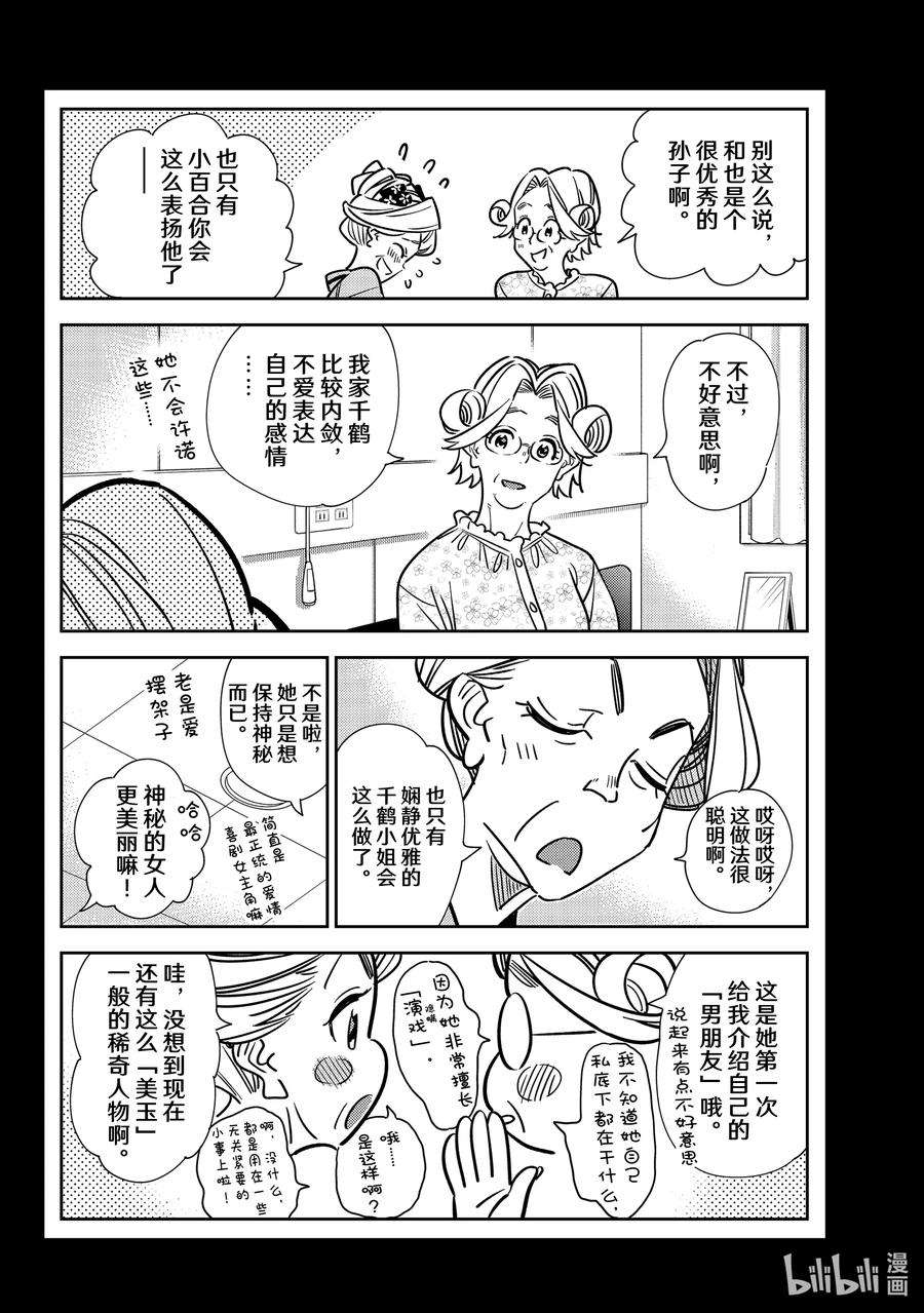 223乐园与女朋友36-租借女友-宫岛礼吏,讲谈社（第2张）