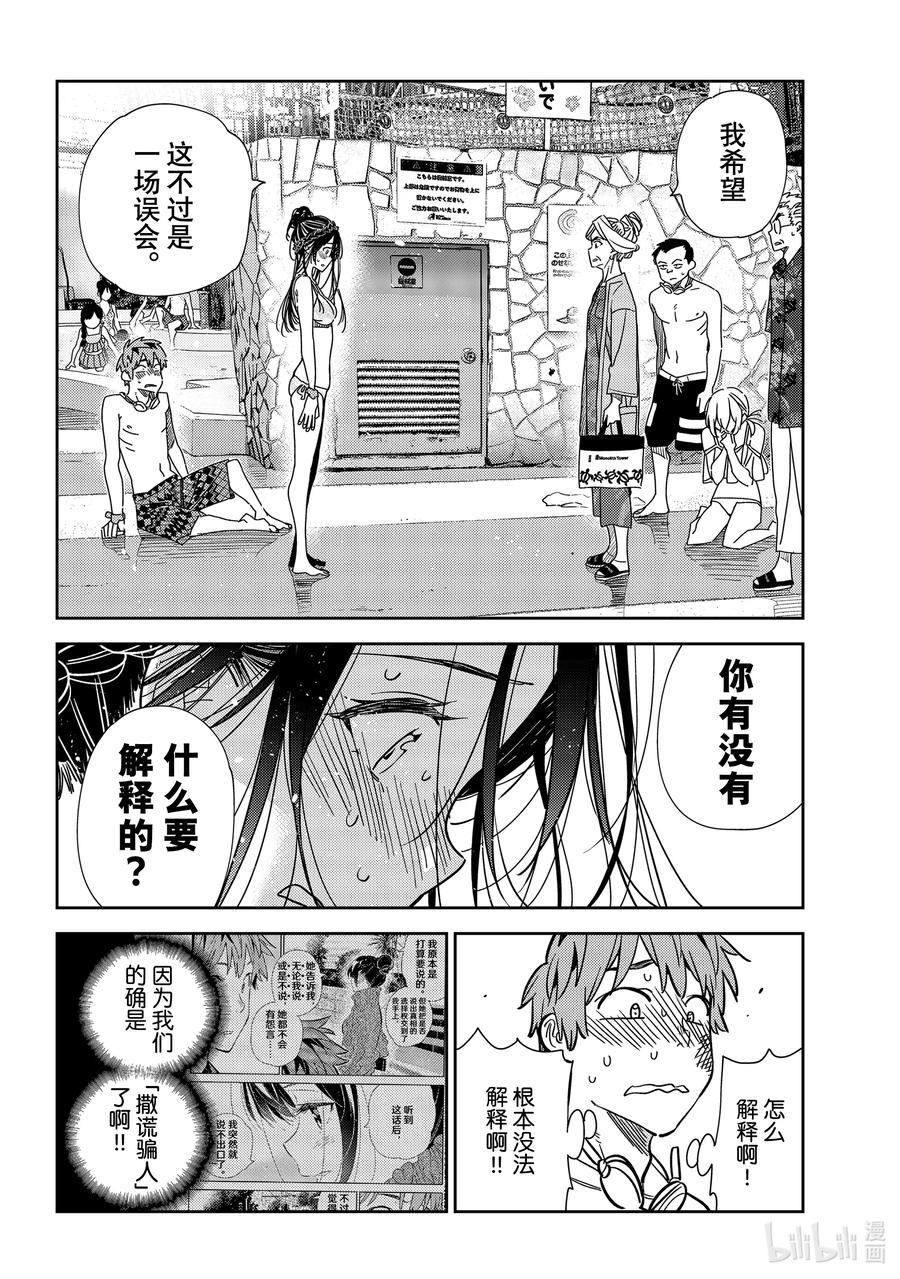 223乐园与女朋友36-租借女友-宫岛礼吏,讲谈社（第16张）