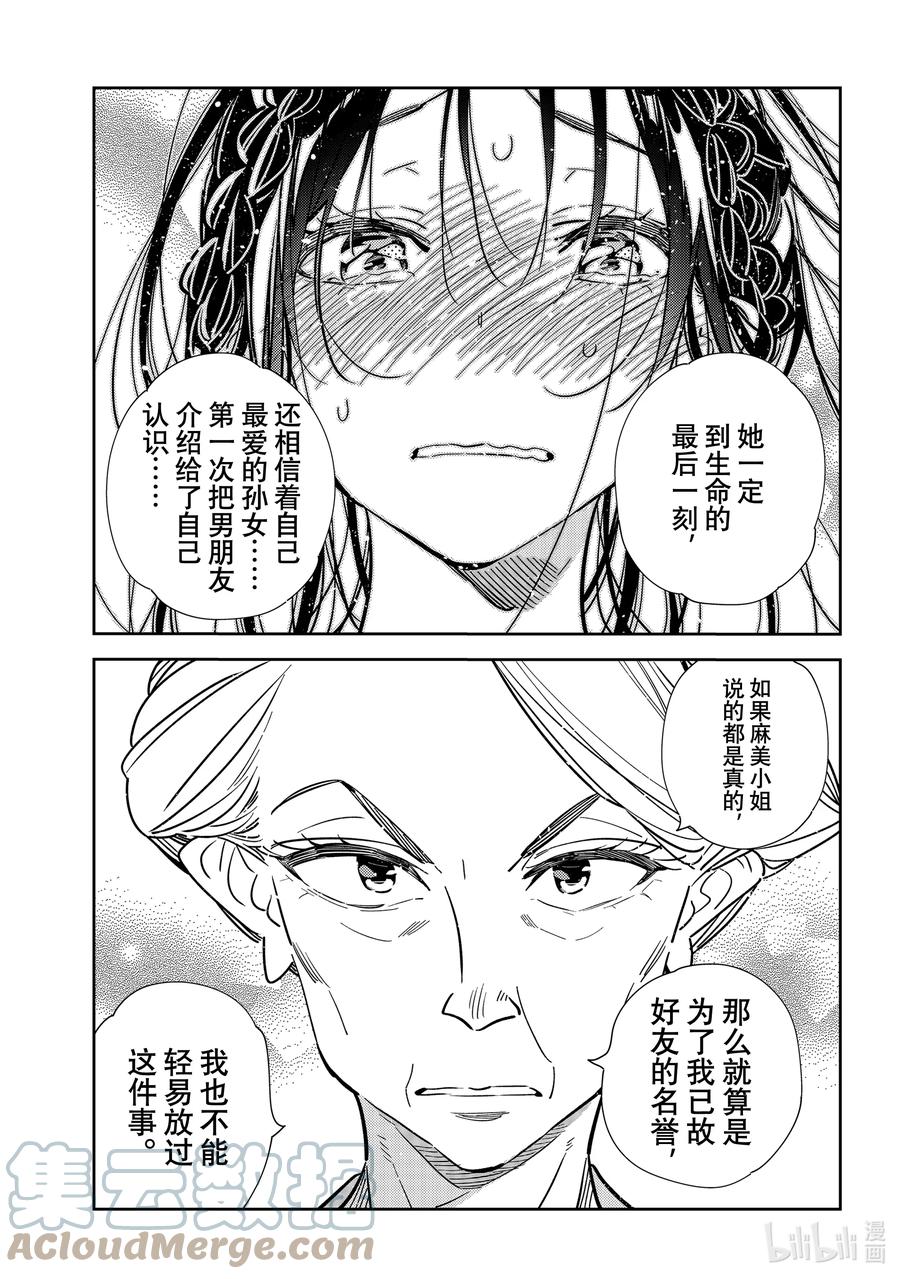 223乐园与女朋友36-租借女友-宫岛礼吏,讲谈社（第15张）