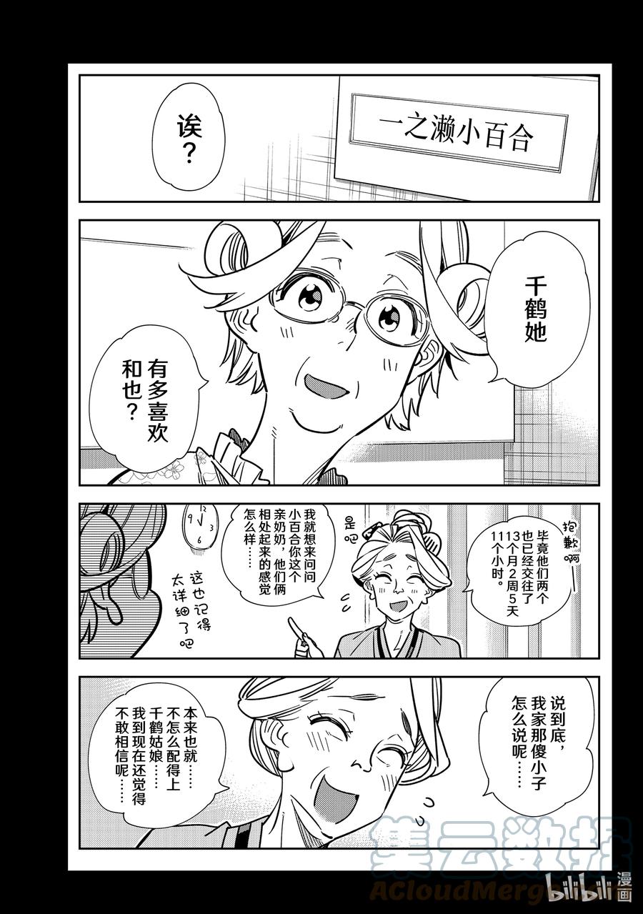 223乐园与女朋友36-租借女友-宫岛礼吏,讲谈社（第1张）