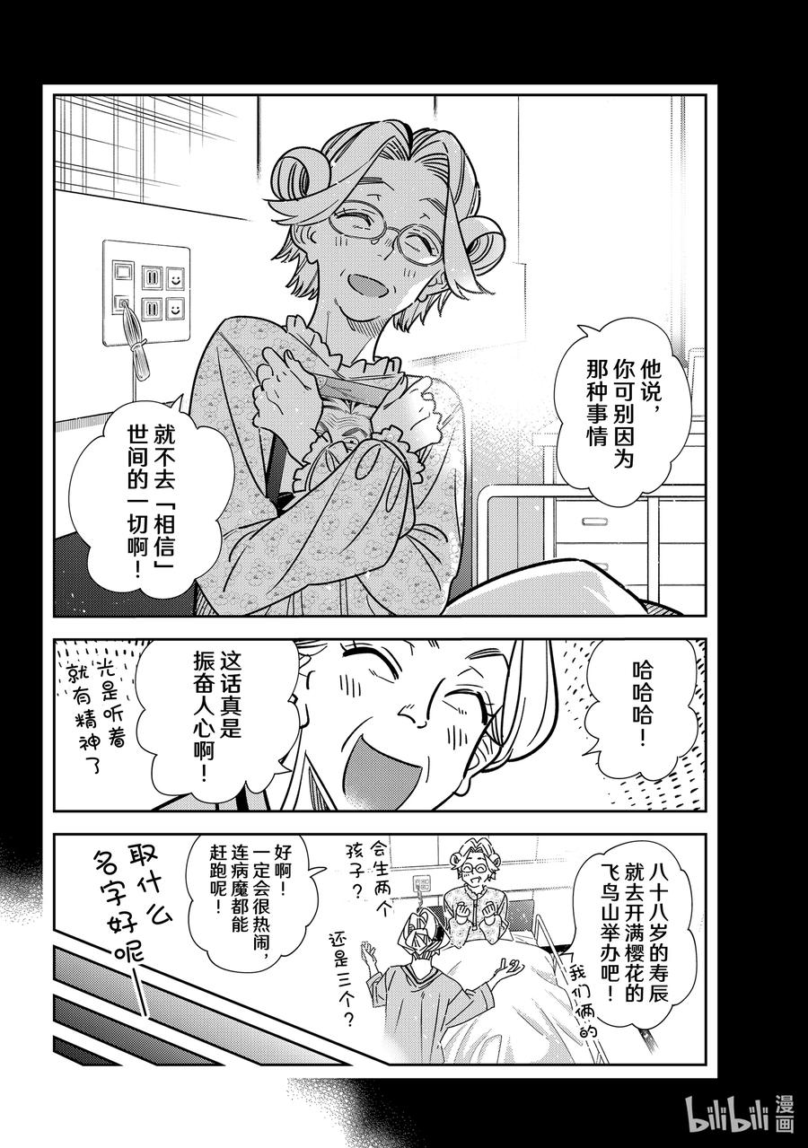 223乐园与女朋友36-租借女友-宫岛礼吏,讲谈社（第4张）