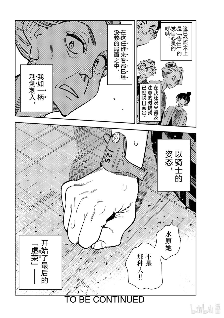 223乐园与女朋友36-租借女友-宫岛礼吏,讲谈社（第22张）