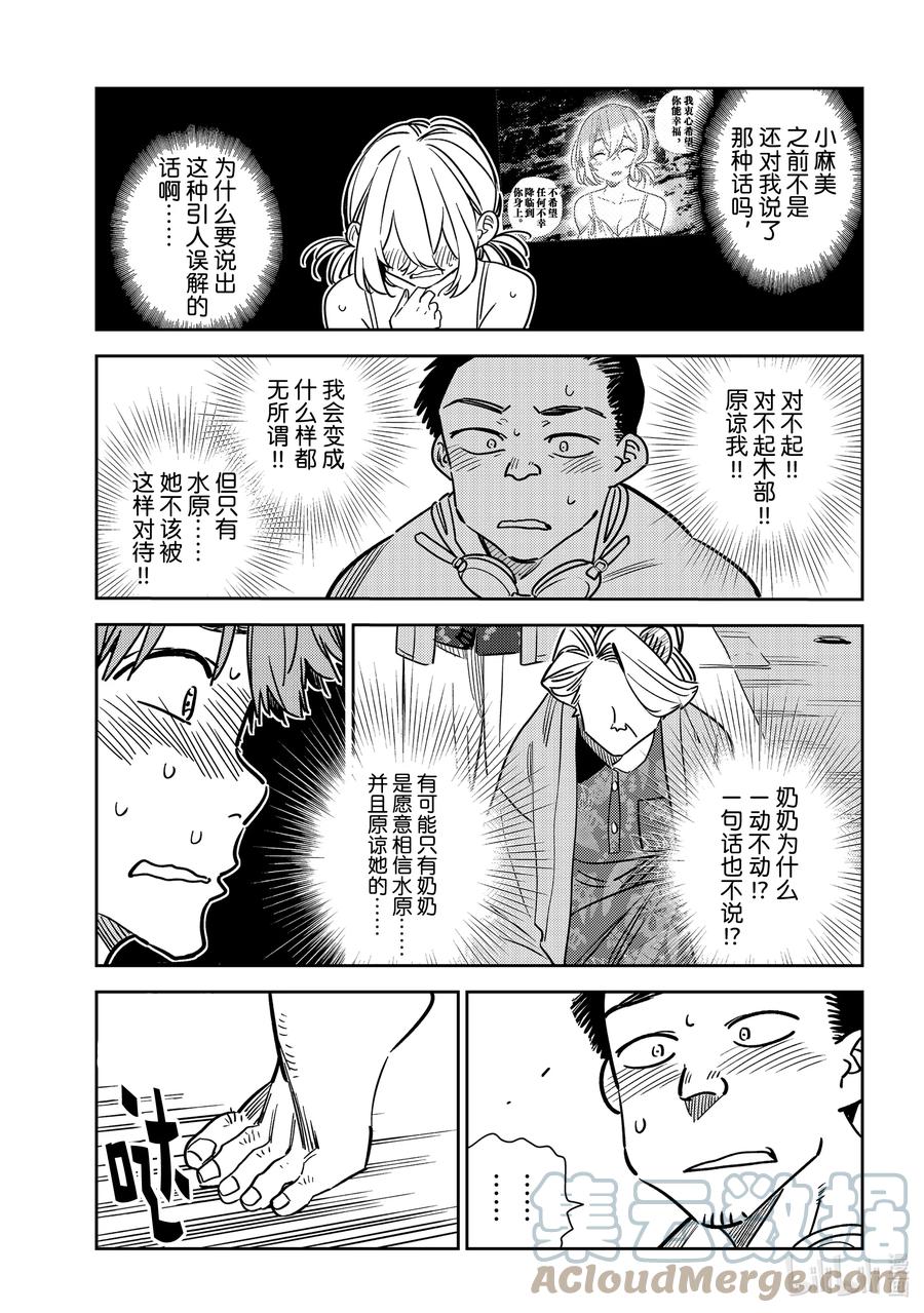 223乐园与女朋友36-租借女友-宫岛礼吏,讲谈社（第9张）