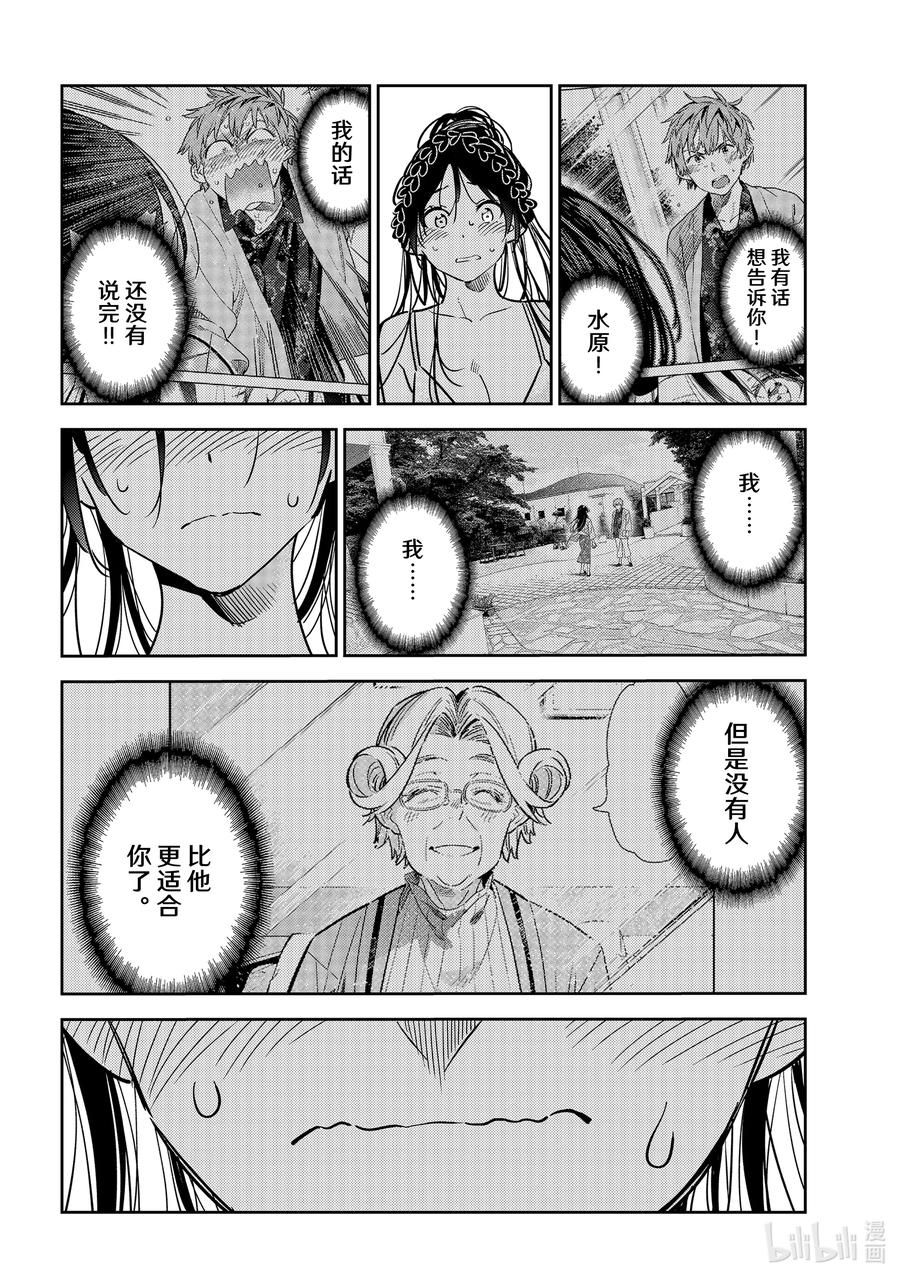 223乐园与女朋友36-租借女友-宫岛礼吏,讲谈社（第18张）