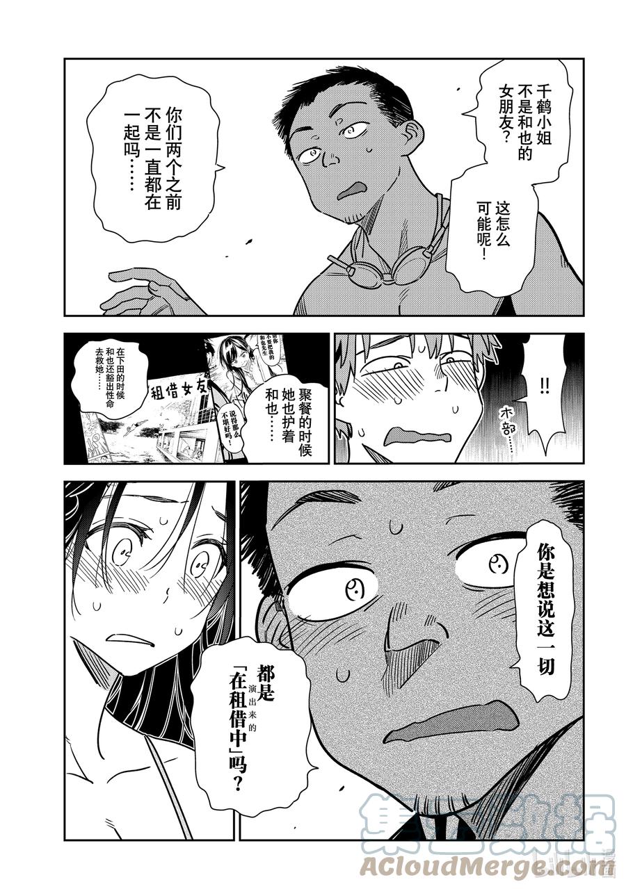 223乐园与女朋友36-租借女友-宫岛礼吏,讲谈社（第7张）