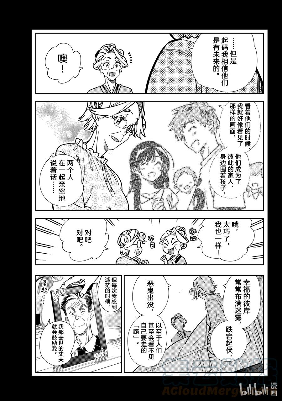 223乐园与女朋友36-租借女友-宫岛礼吏,讲谈社（第3张）