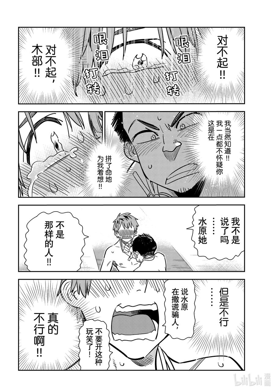 224乐园与女朋友37-租借女友-宫岛礼吏,讲谈社（第9张）