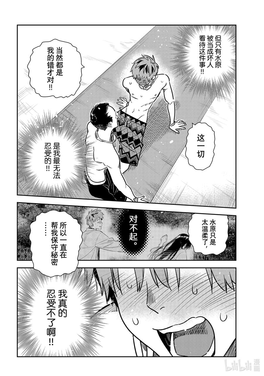 224乐园与女朋友37-租借女友-宫岛礼吏,讲谈社（第11张）
