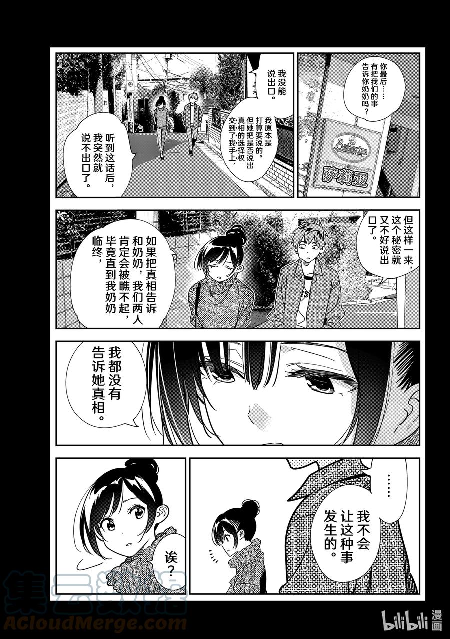 224乐园与女朋友37-租借女友-宫岛礼吏,讲谈社（第1张）