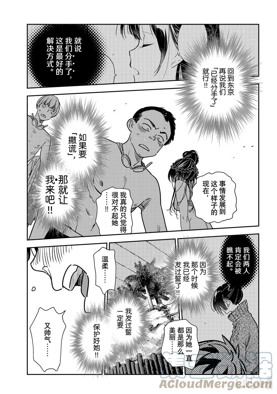 224乐园与女朋友37-租借女友-宫岛礼吏,讲谈社（第12张）