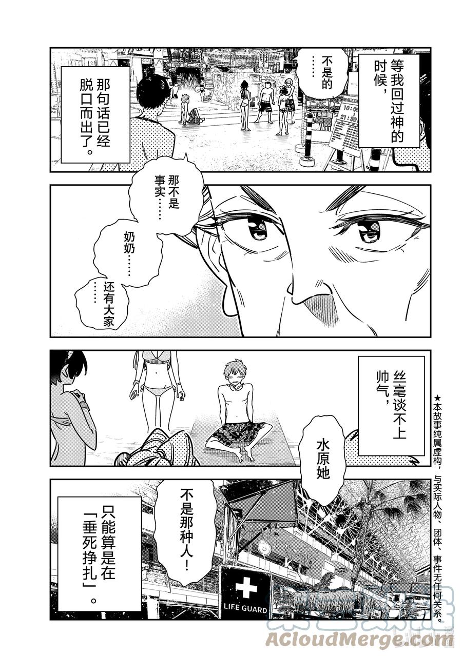 224乐园与女朋友37-租借女友-宫岛礼吏,讲谈社（第2张）