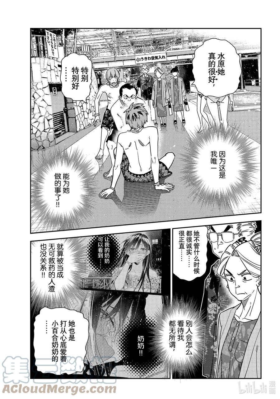 224乐园与女朋友37-租借女友-宫岛礼吏,讲谈社（第10张）