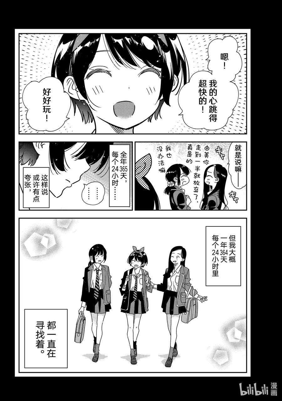 225乐园与女朋友38-租借女友-宫岛礼吏,讲谈社（第2张）