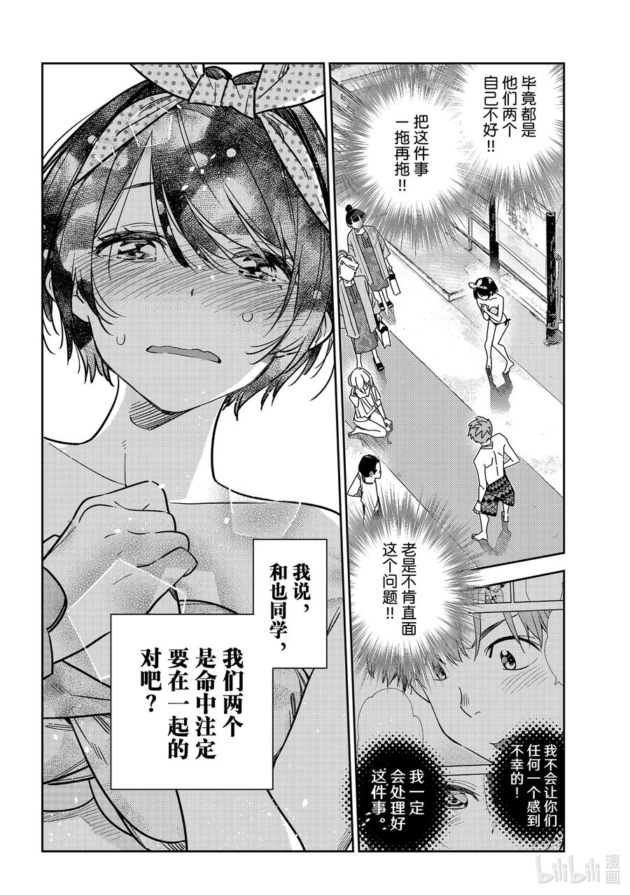 225乐园与女朋友38-租借女友-宫岛礼吏,讲谈社（第16张）