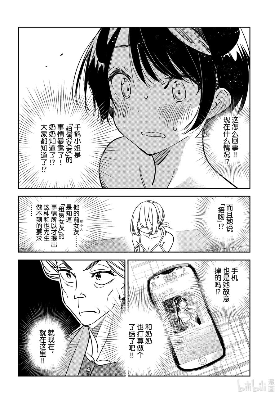 225乐园与女朋友38-租借女友-宫岛礼吏,讲谈社（第14张）