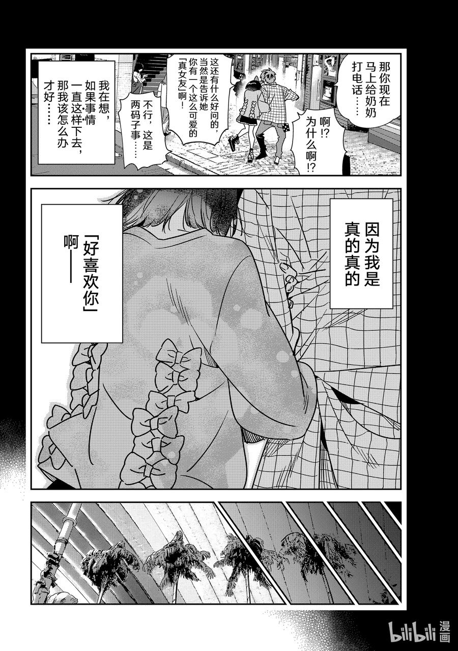 225乐园与女朋友38-租借女友-宫岛礼吏,讲谈社（第8张）