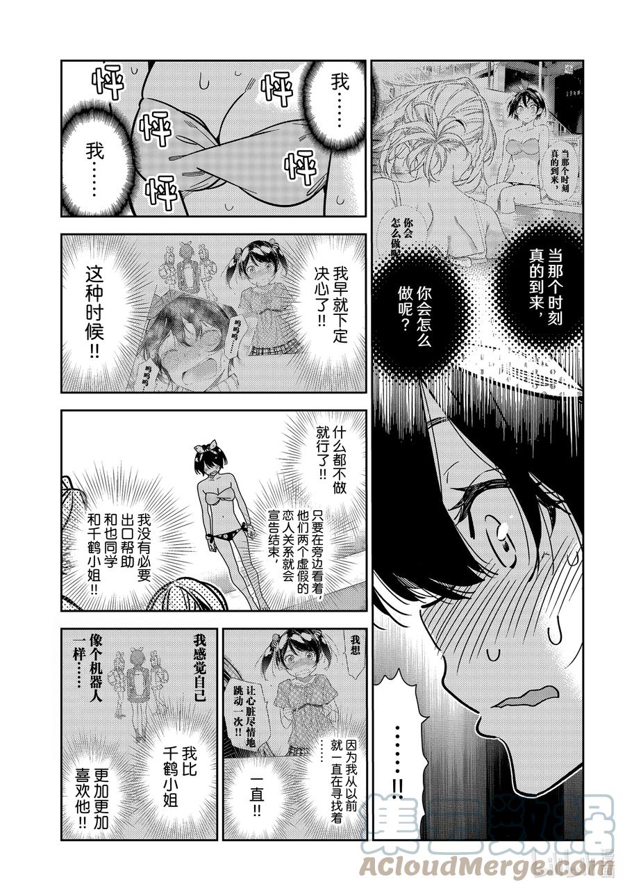 225乐园与女朋友38-租借女友-宫岛礼吏,讲谈社（第15张）