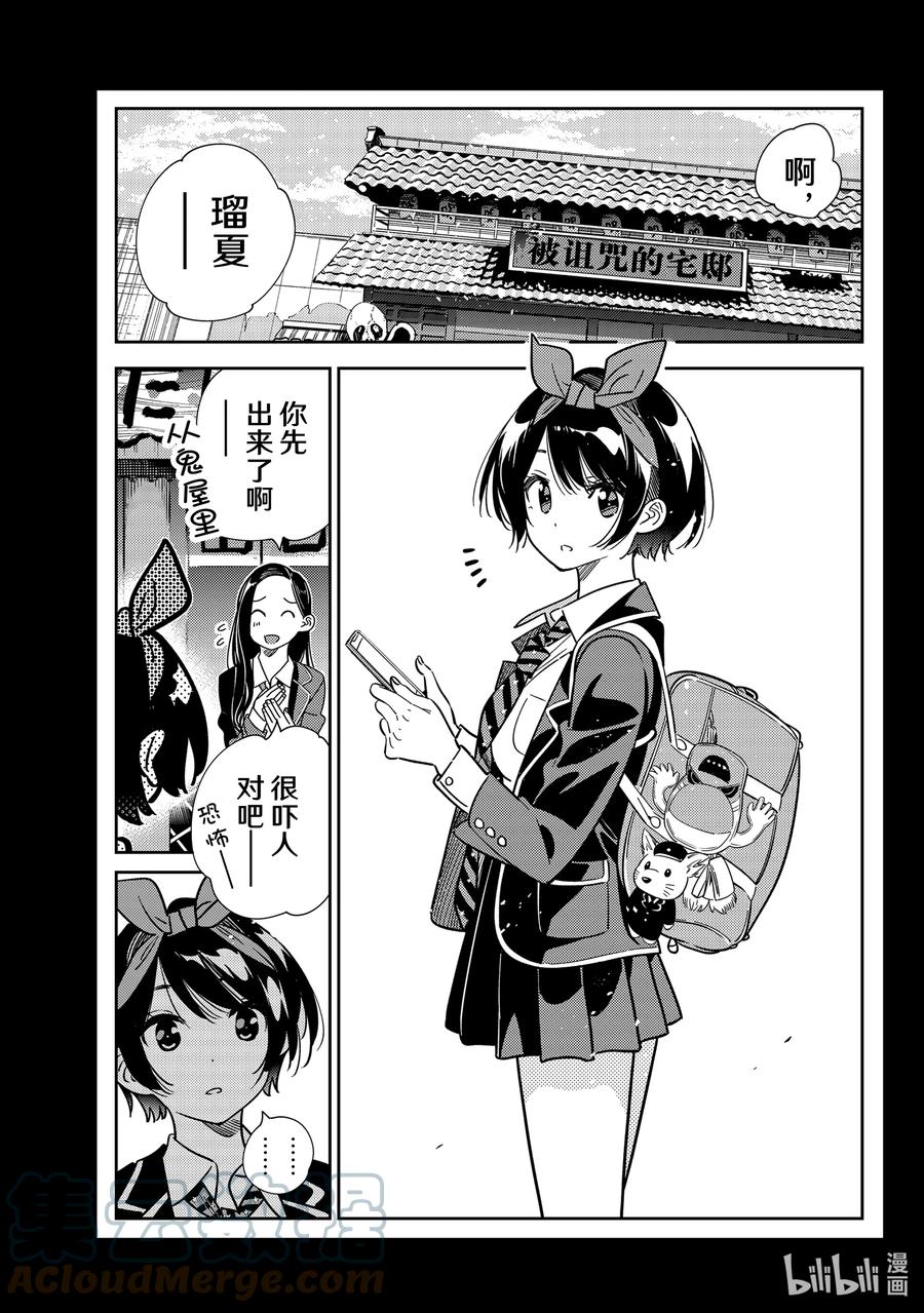 225乐园与女朋友38-租借女友-宫岛礼吏,讲谈社（第1张）