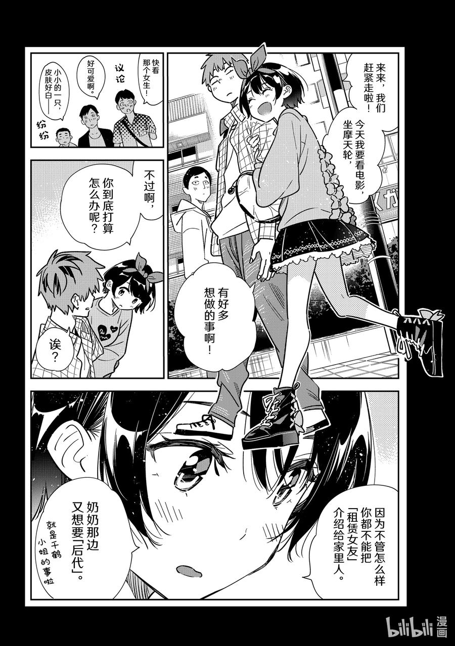 225乐园与女朋友38-租借女友-宫岛礼吏,讲谈社（第6张）