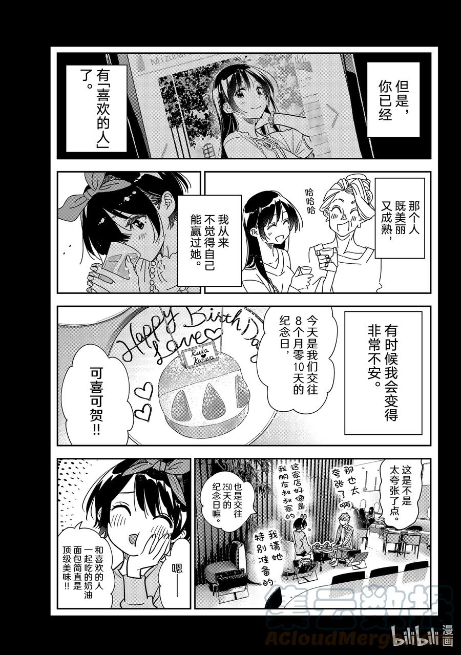 225乐园与女朋友38-租借女友-宫岛礼吏,讲谈社（第5张）