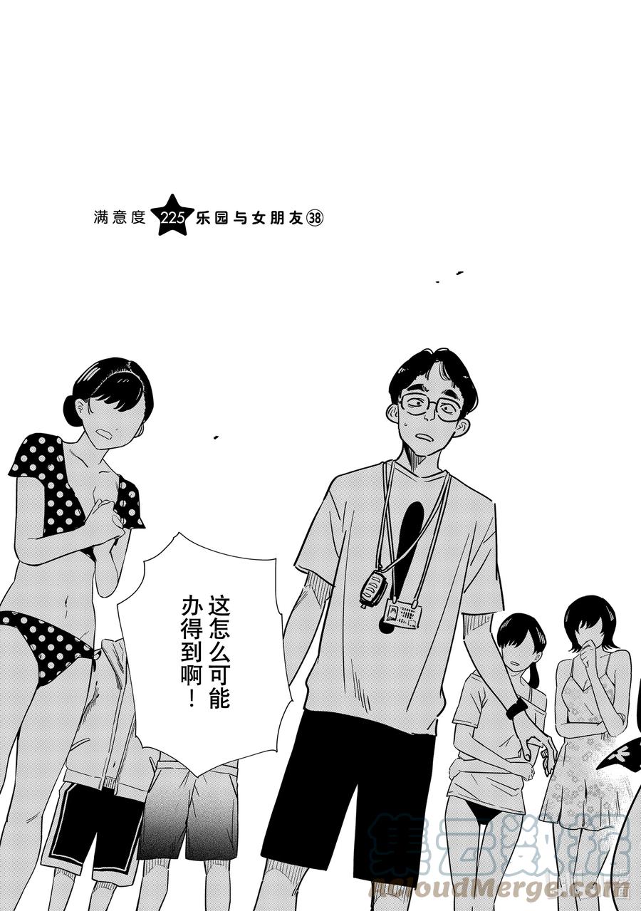 225乐园与女朋友38-租借女友-宫岛礼吏,讲谈社（第13张）