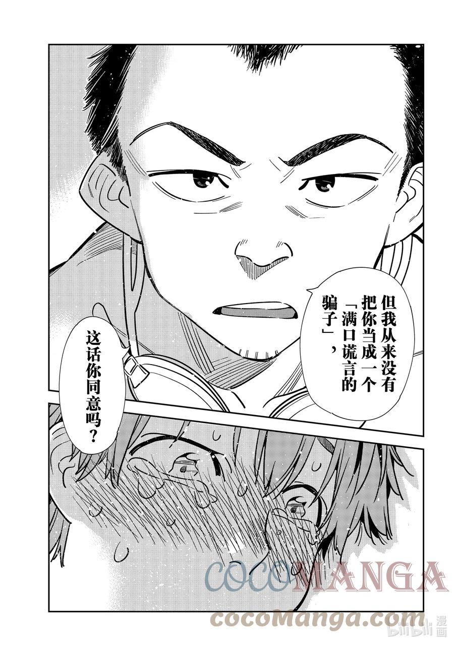 226乐园与女朋友39-租借女友-宫岛礼吏,讲谈社（第13张）