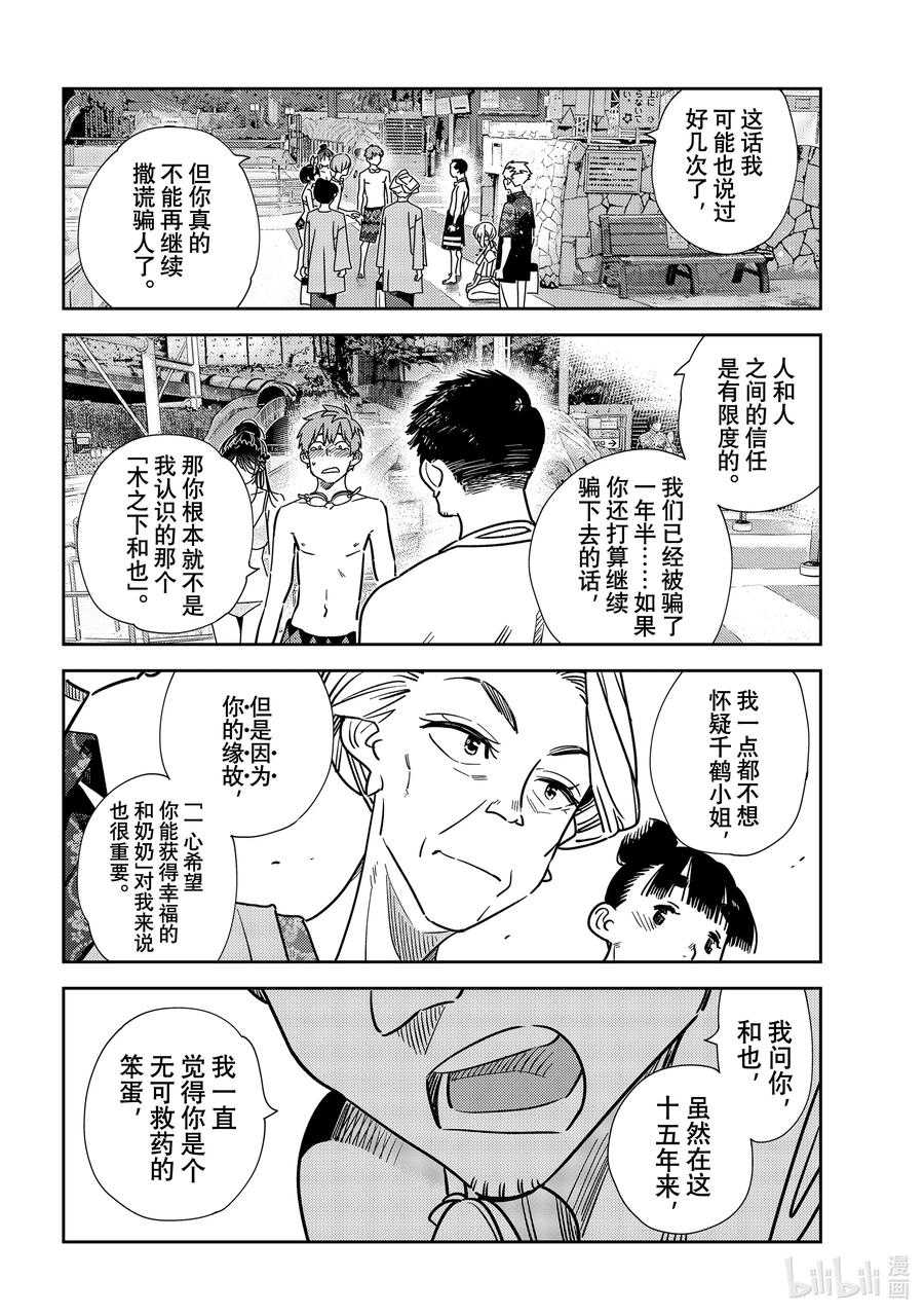 226乐园与女朋友39-租借女友-宫岛礼吏,讲谈社（第12张）