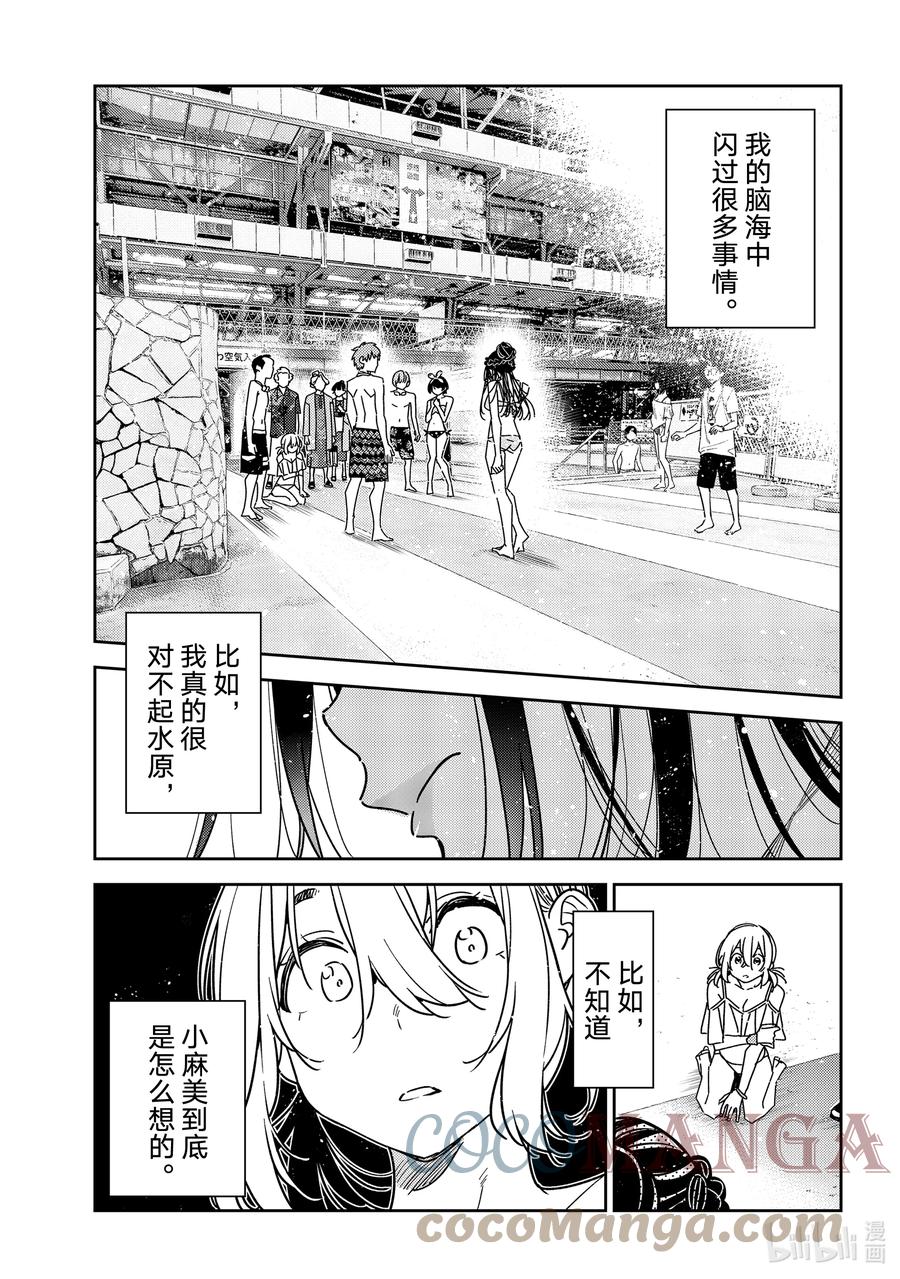 226乐园与女朋友39-租借女友-宫岛礼吏,讲谈社（第21张）