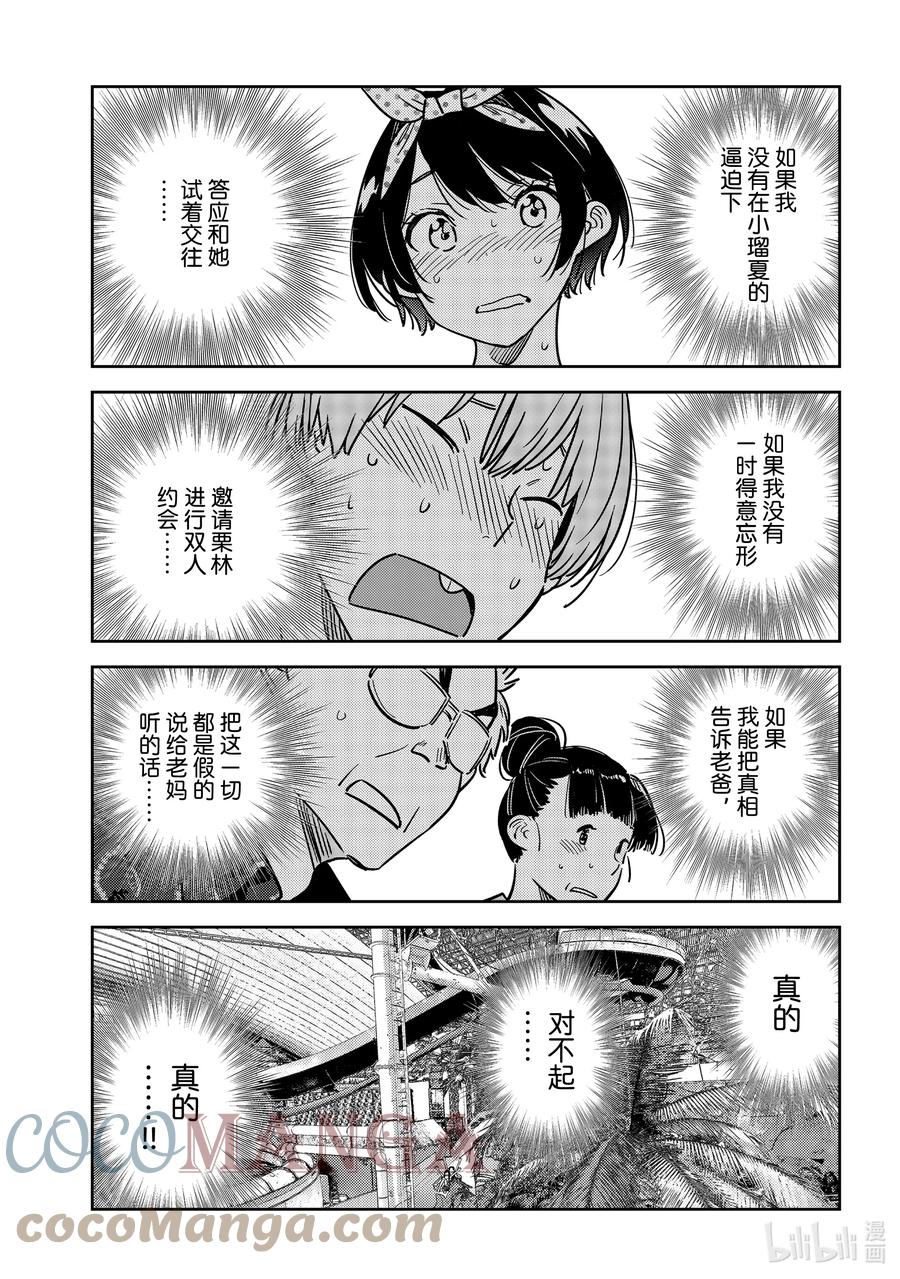 226乐园与女朋友39-租借女友-宫岛礼吏,讲谈社（第17张）