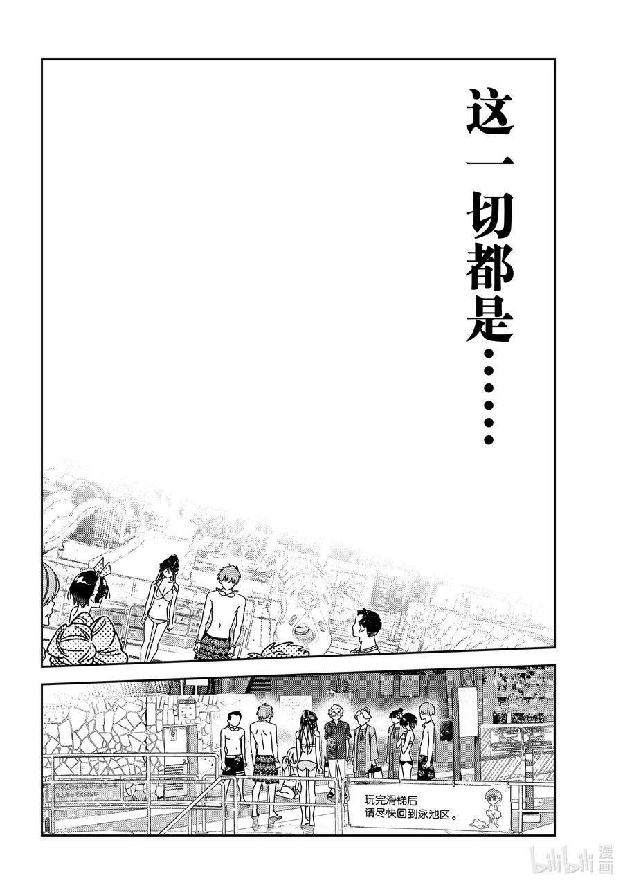 226乐园与女朋友39-租借女友-宫岛礼吏,讲谈社（第18张）