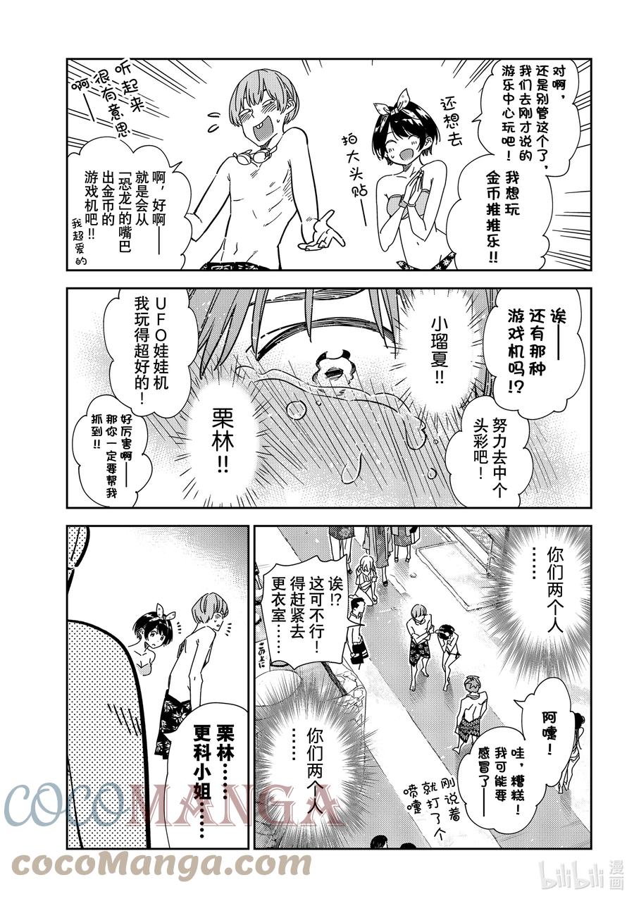 226乐园与女朋友39-租借女友-宫岛礼吏,讲谈社（第9张）