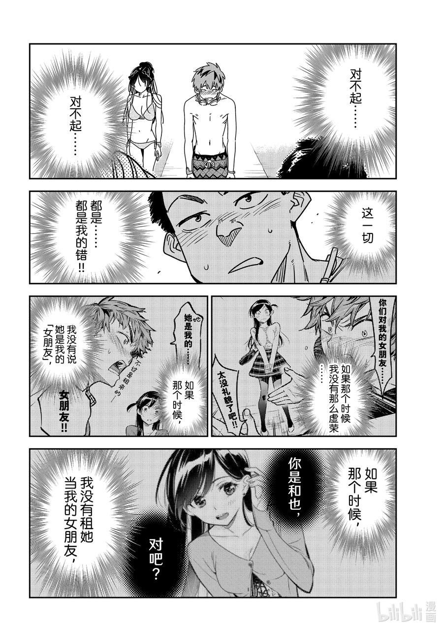 226乐园与女朋友39-租借女友-宫岛礼吏,讲谈社（第16张）