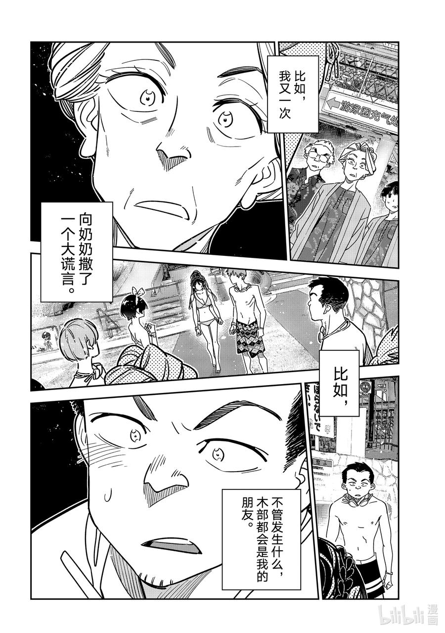 226乐园与女朋友39-租借女友-宫岛礼吏,讲谈社（第22张）