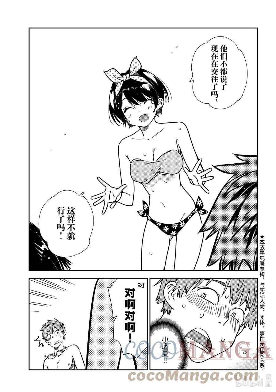 226乐园与女朋友39-租借女友-宫岛礼吏,讲谈社（第7张）