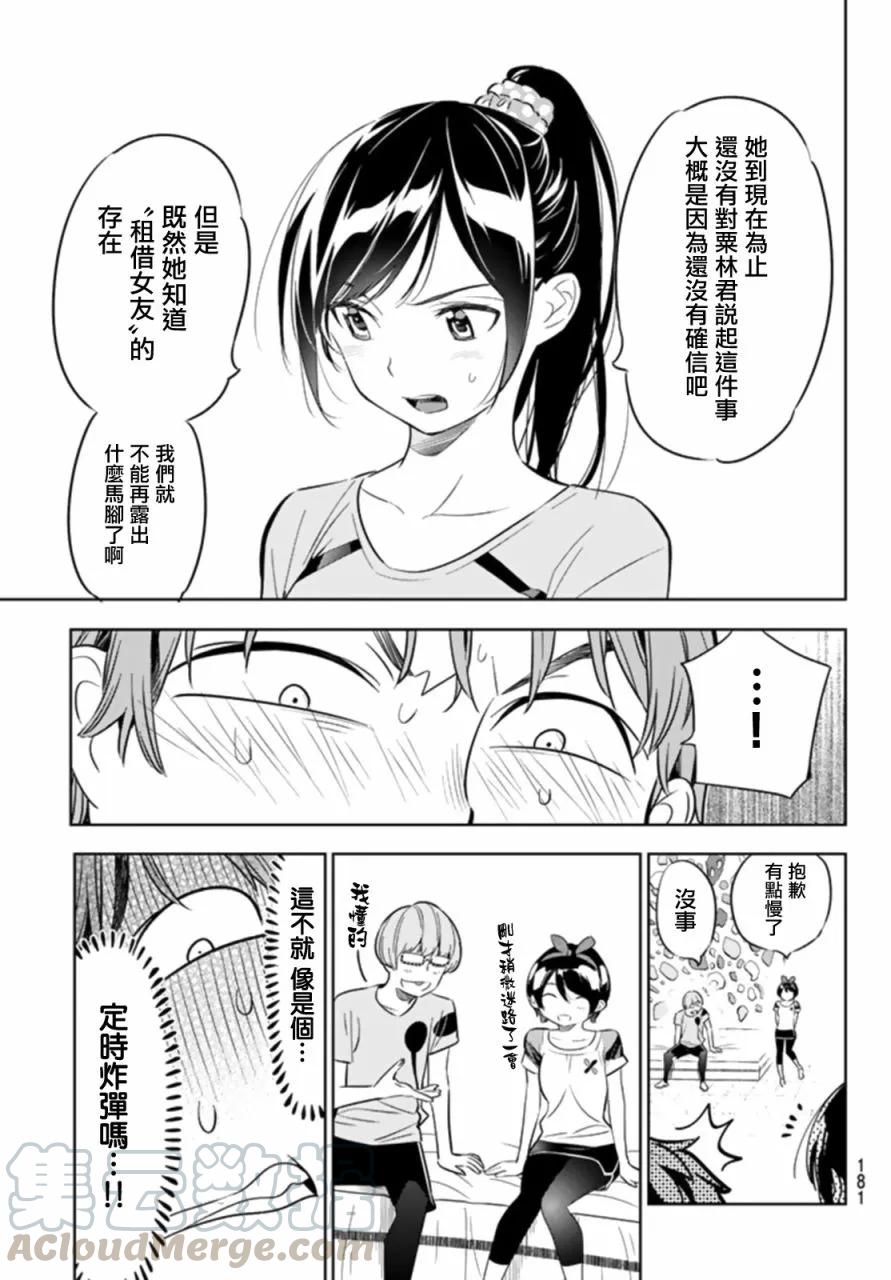 22女朋友与女朋友3-租借女友-宫岛礼吏,讲谈社（第7张）