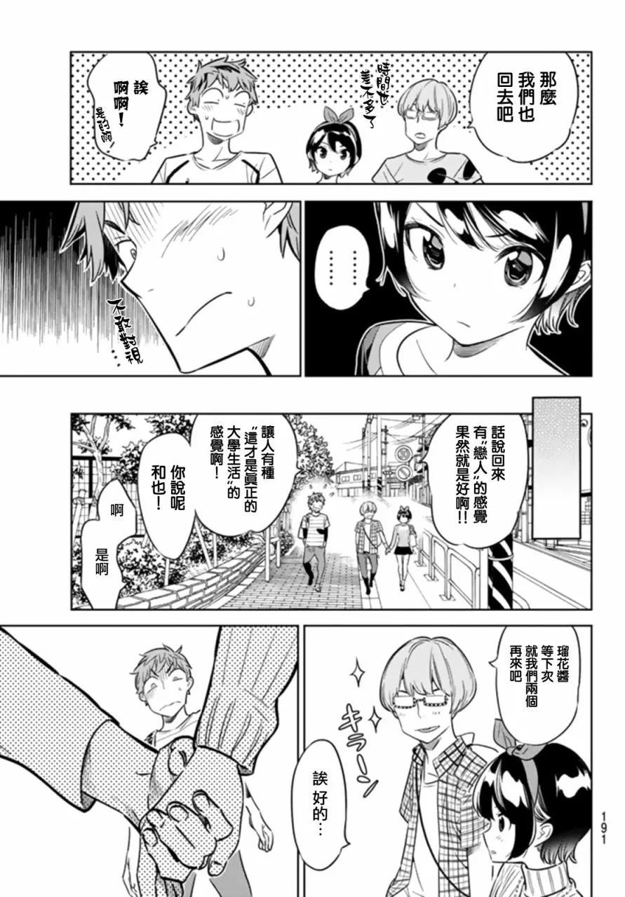 22女朋友与女朋友3-租借女友-宫岛礼吏,讲谈社（第17张）