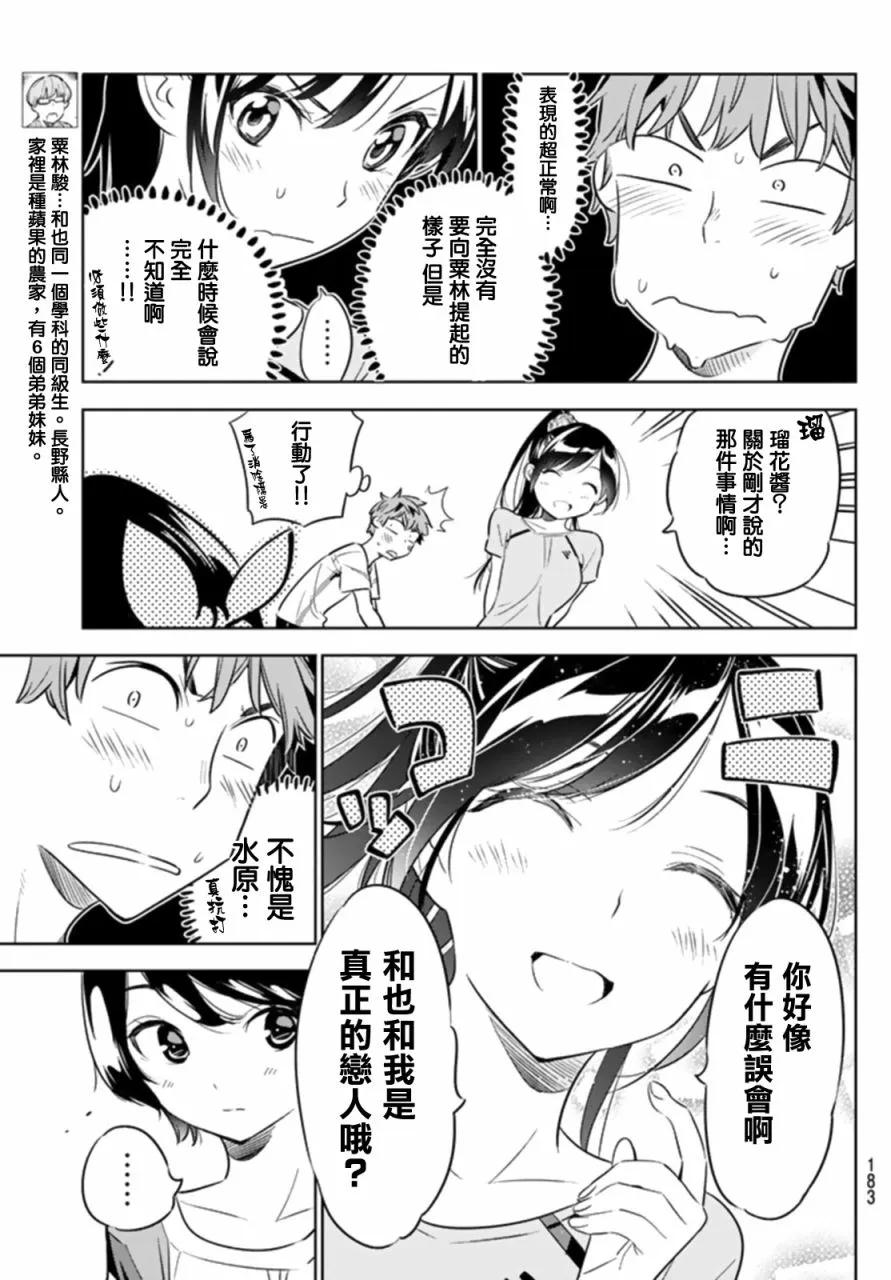 22女朋友与女朋友3-租借女友-宫岛礼吏,讲谈社（第9张）