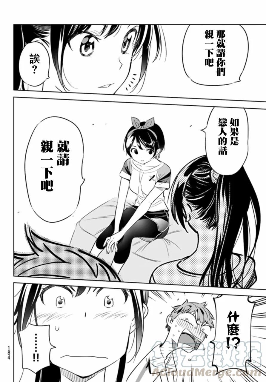 22女朋友与女朋友3-租借女友-宫岛礼吏,讲谈社（第10张）