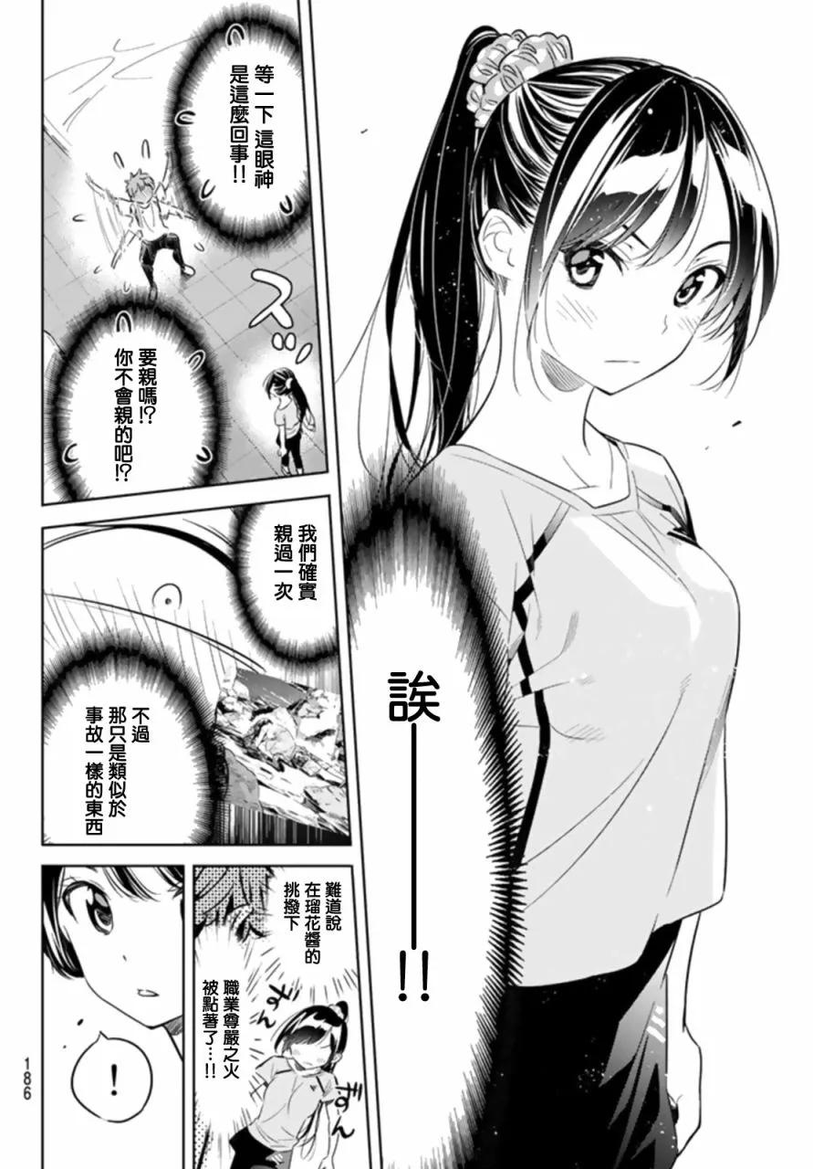 22女朋友与女朋友3-租借女友-宫岛礼吏,讲谈社（第12张）