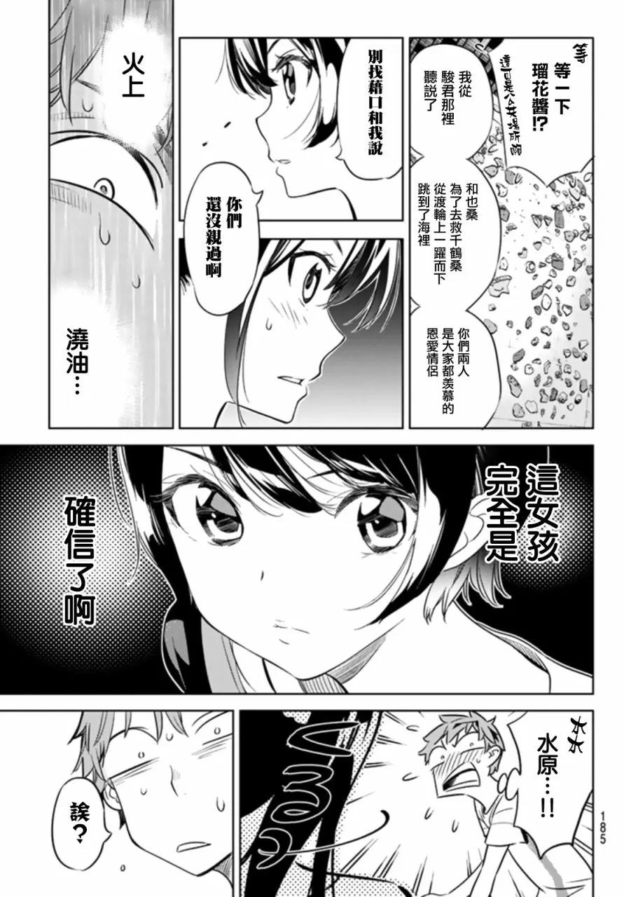 22女朋友与女朋友3-租借女友-宫岛礼吏,讲谈社（第11张）