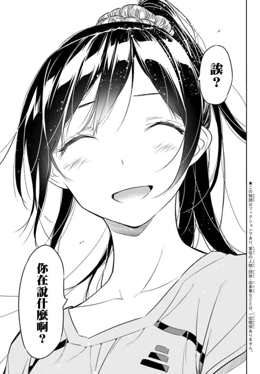 22女朋友与女朋友3-租借女友-宫岛礼吏,讲谈社（第3张）