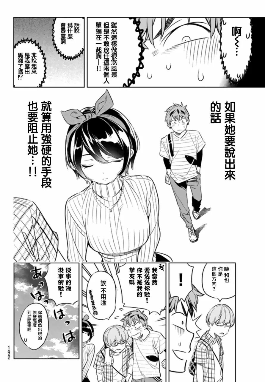 22女朋友与女朋友3-租借女友-宫岛礼吏,讲谈社（第18张）