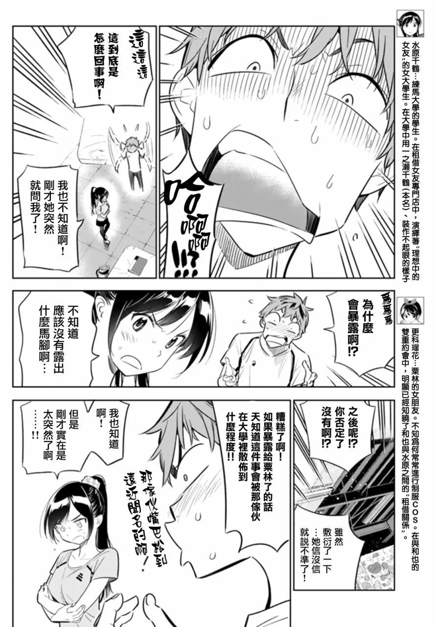 22女朋友与女朋友3-租借女友-宫岛礼吏,讲谈社（第6张）