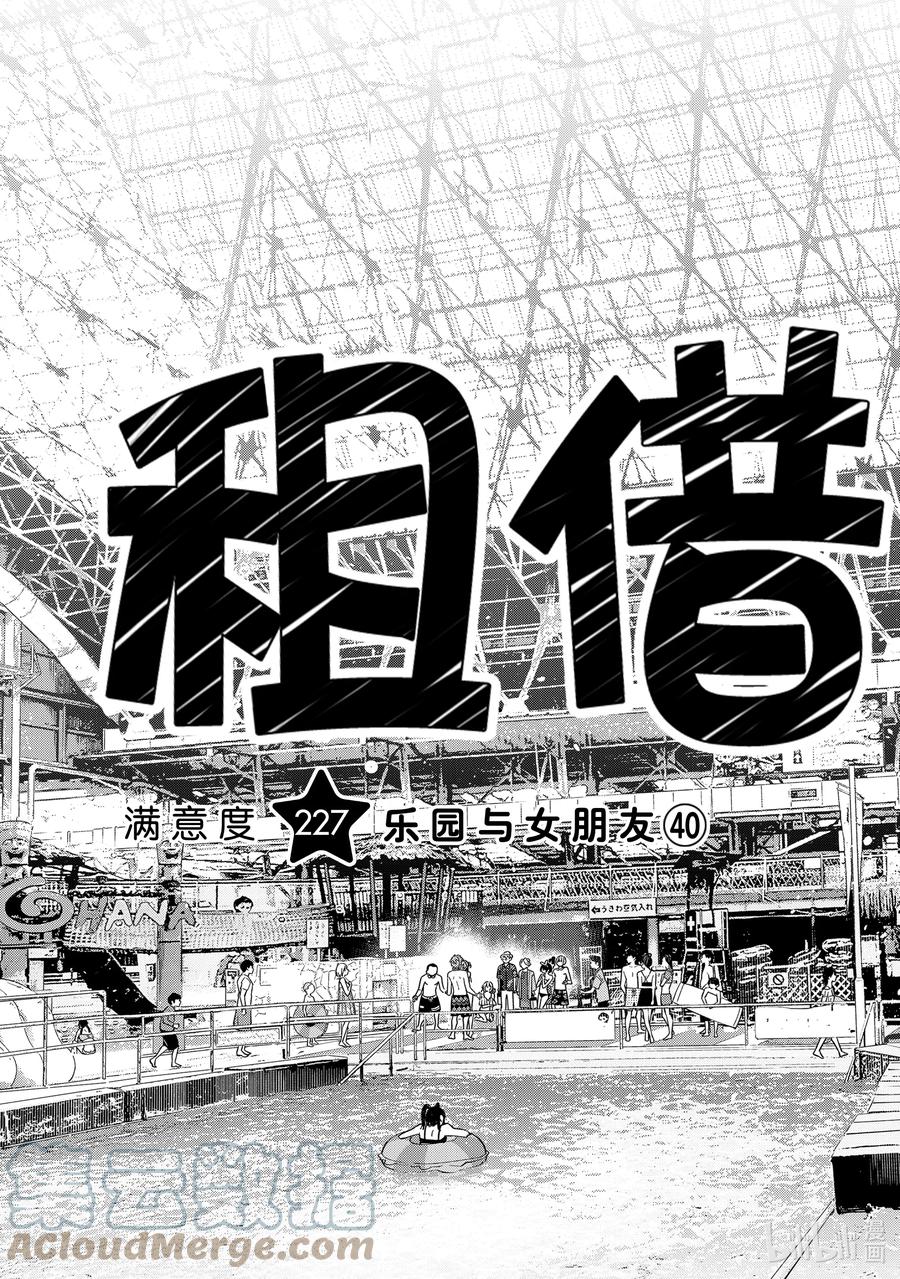 227乐园与女朋友40-租借女友-宫岛礼吏,讲谈社（第3张）