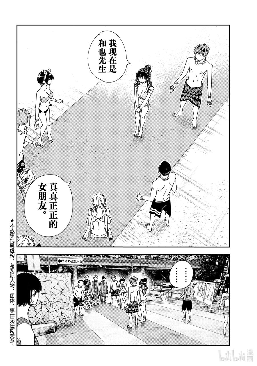 228乐园与女朋友41-租借女友-宫岛礼吏,讲谈社（第2张）