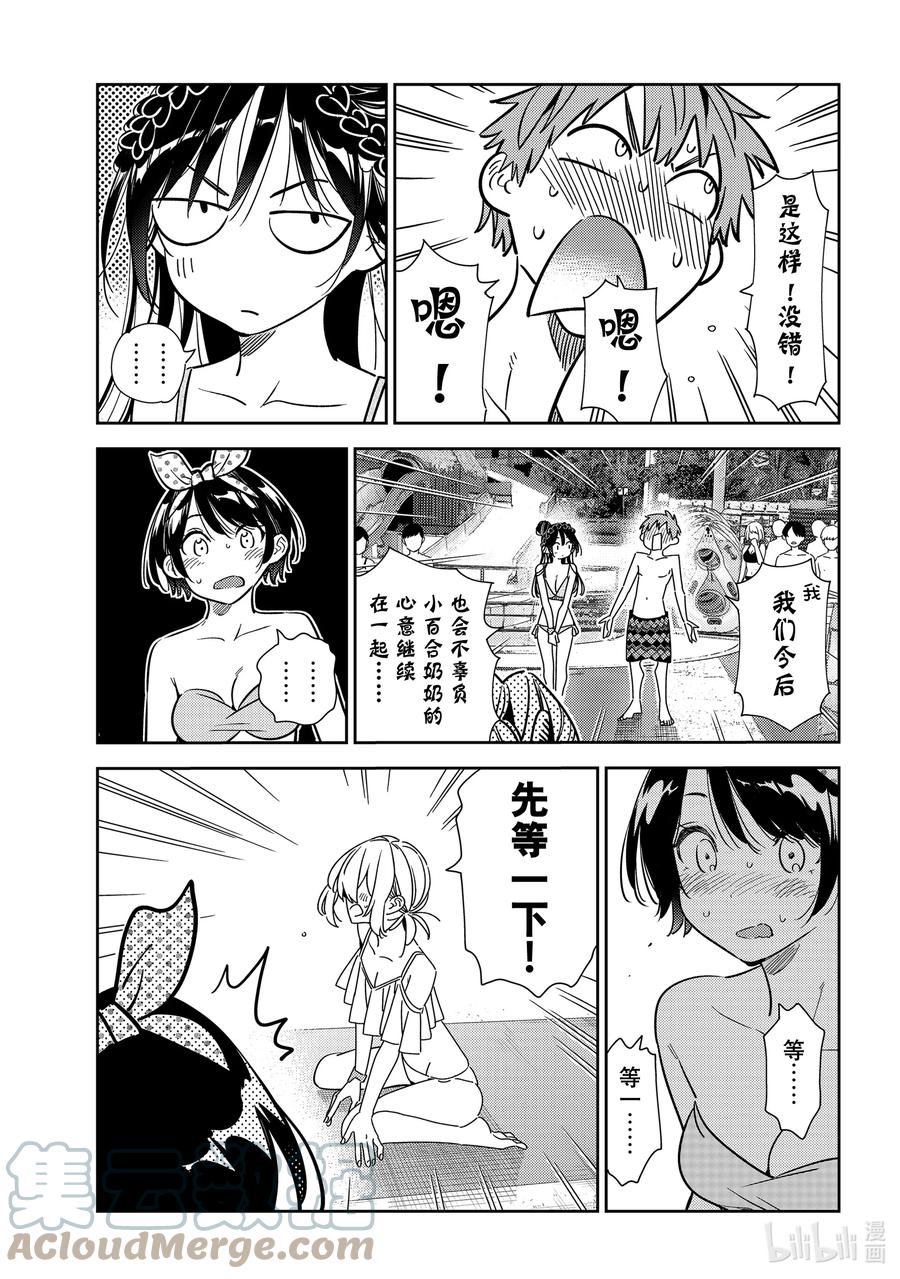 228乐园与女朋友41-租借女友-宫岛礼吏,讲谈社（第5张）
