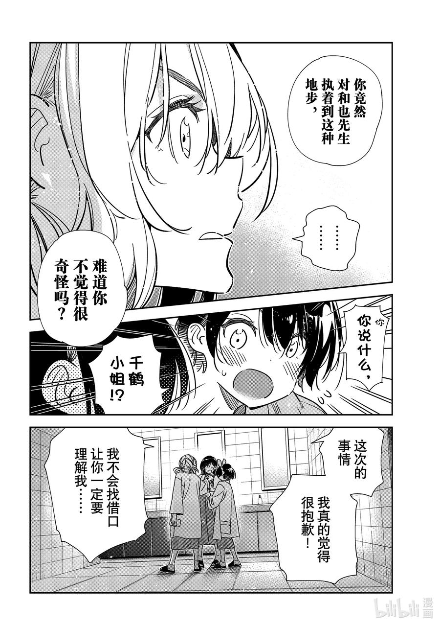 230乐园与女朋友43-租借女友-宫岛礼吏,讲谈社（第7张）